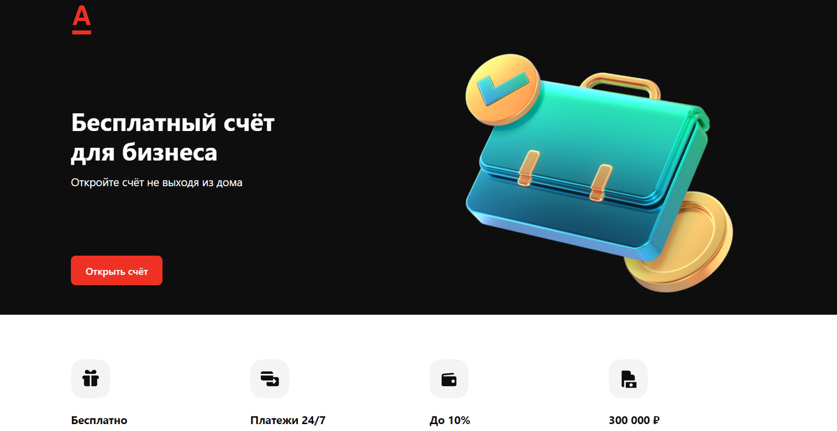 специальный счет. открытие расчетного счета в банке. цифра банк открыть счет. открыть расчетный счет. сбербанк счет для ип.