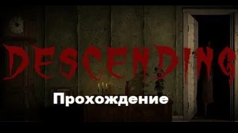 Descending I - House of Nightmares VR (2021). Инди-хоррор. Полное ПРОХОЖДЕНИЕ (на Oculus Pro).