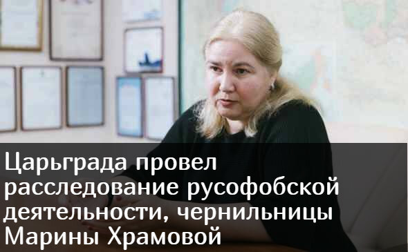 Мигранты — одно решение для любой проблемы? чернильница Храмова Марина Николаевна считает именно так, лоббируя завоз мигрантов из Средней Азии, Кавказа и Африки в замещении коренного населения России