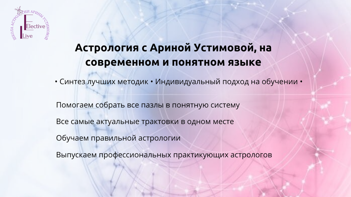 астролог