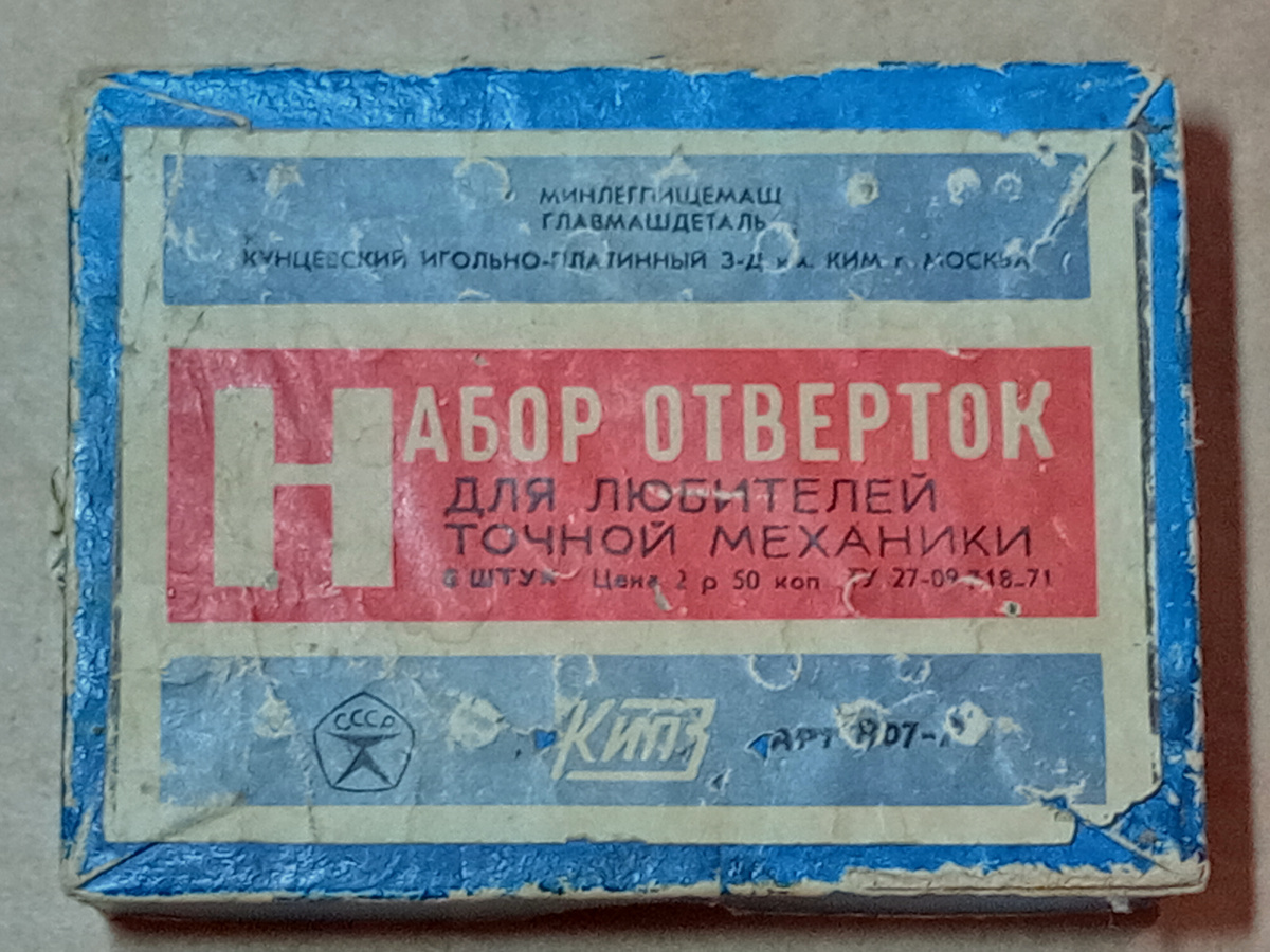 В коробке. Цена 2 рубля 50 копеек.