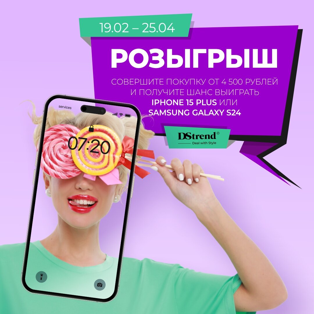 Выиграть смартфон в розыгрышах реально. Вот примеры, когда это получалось |  DStrend | Женская одежда | Дзен