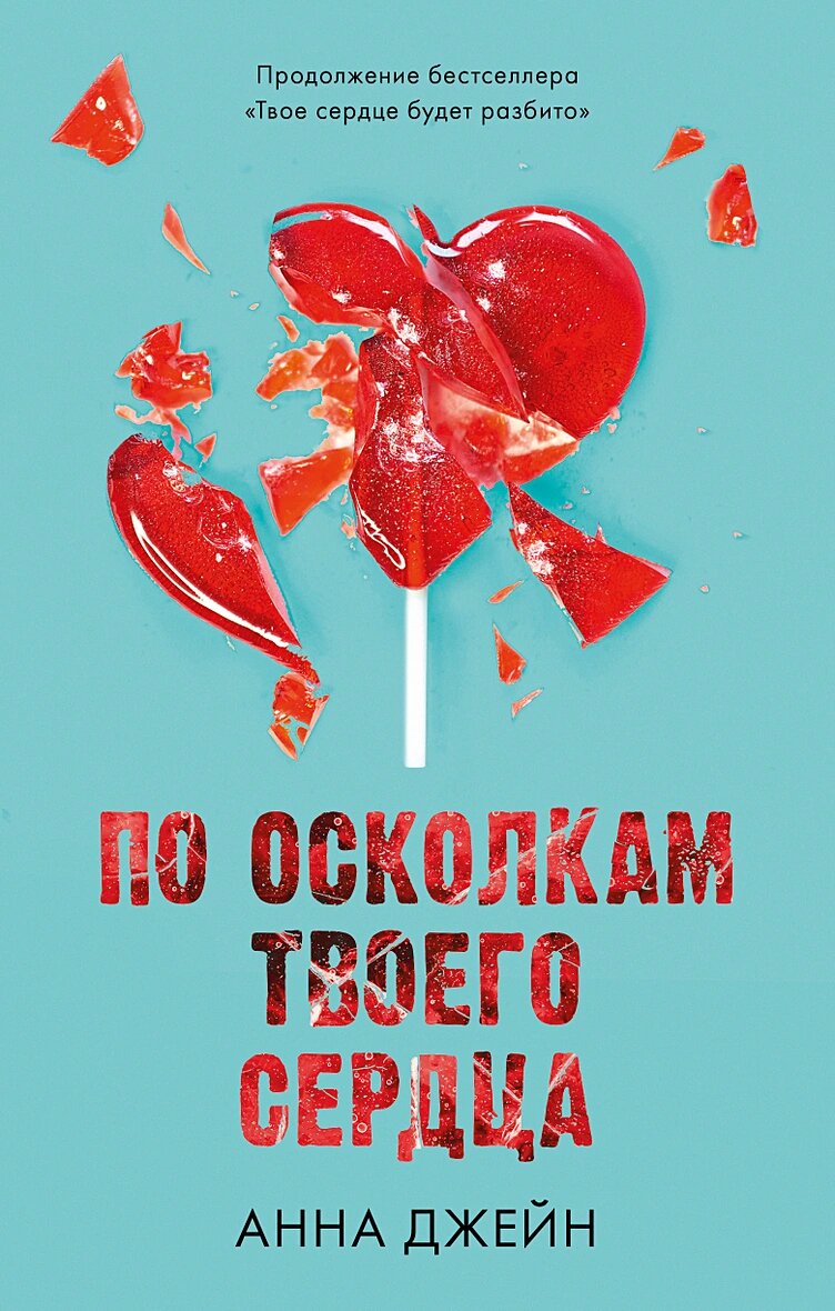 сердце я всегда рядом. фф мое сердце все еще твое. ты всегда будешь в моем сердце. открытка с любовью. фф мое сердце все еще твое.