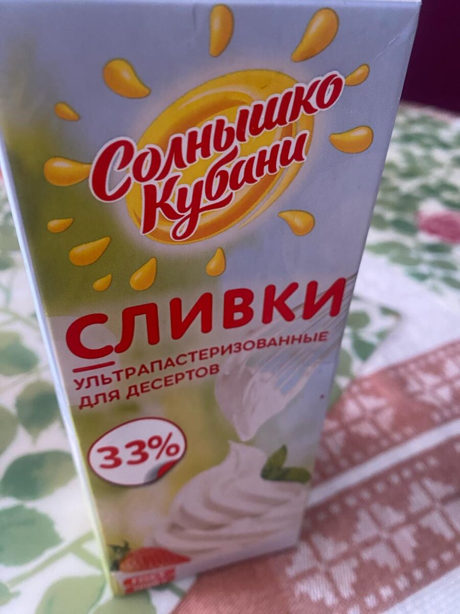 Использую сливки такой жирности, но можно и поменьше, листаем