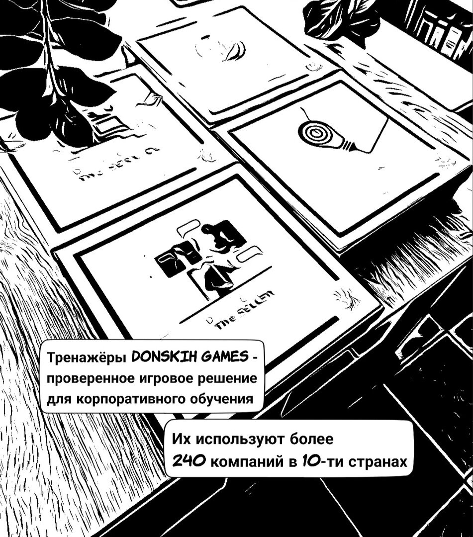 Donskih Games - игры, в которые играют взрослые 