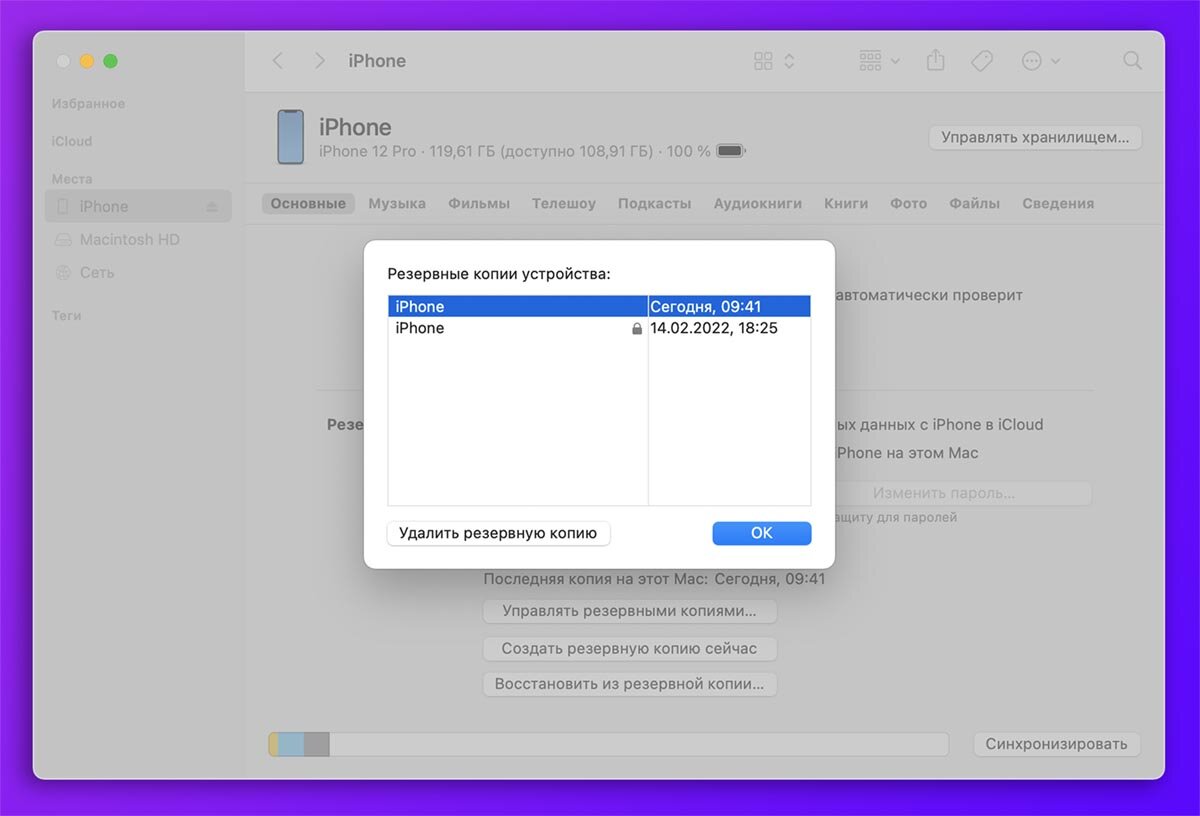 Как удалить macos. Где найти резервную копию iphone на маке. Launchpad Mac os как удалить сортировка