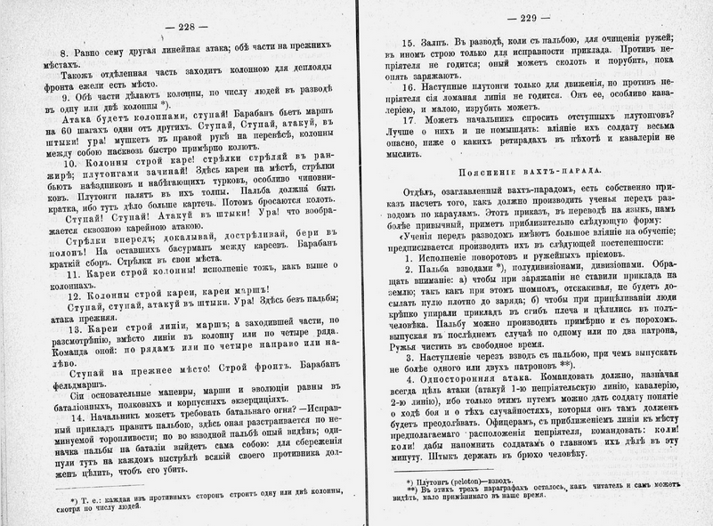 Фрагмент о вахт-параде из сборника оригинальных и переводных статей М. Драгомирова 
