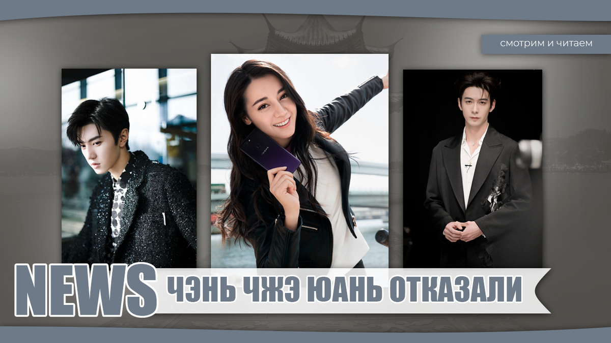 Чэнь Чжэ Юань, Дильраба Дильмурат,  Чень Син Сюй