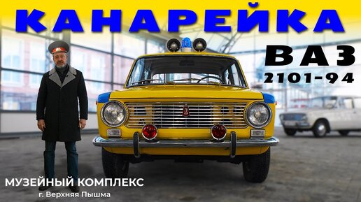 Descargar video: САМАЯ БЫСТРАЯ В СССР ЕДИНИЧКА /  ВАЗ 2101-94/ Иван Зенкевич