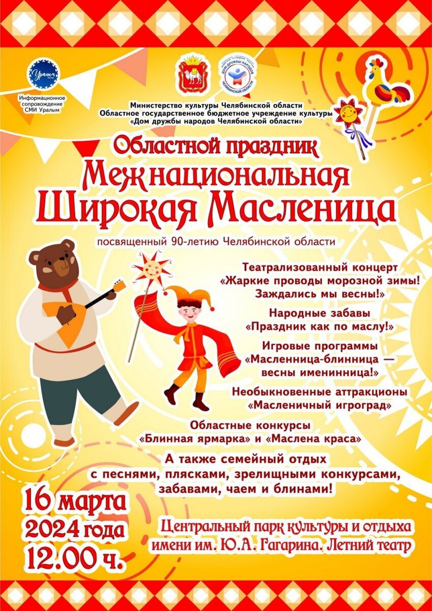 ФОТО: АДМИНИСТРАЦИЯ ЧЕЛЯБИНСКА. 