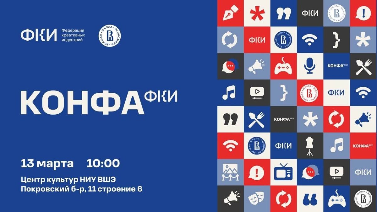 Конфа ФКИ