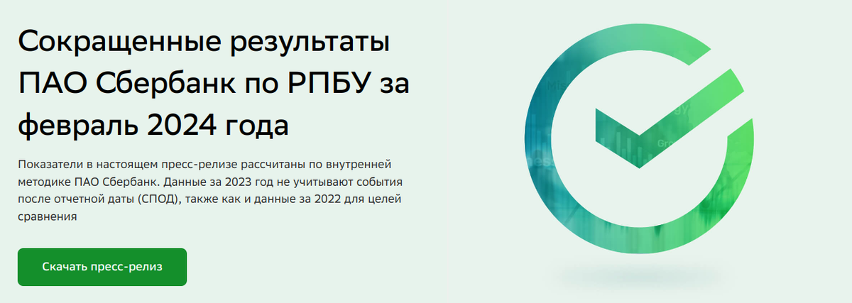 Скриншот с сайта Сбербанка