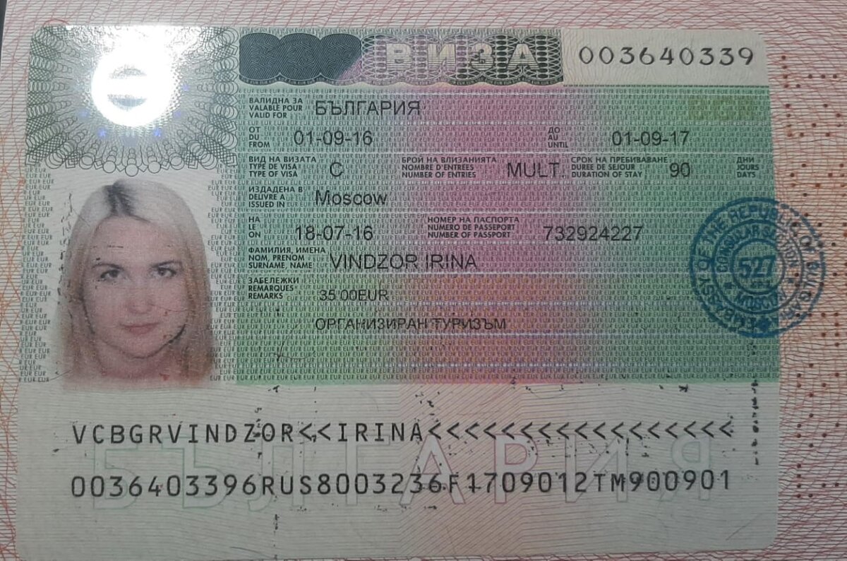 моя старая национальная болгарская мультивиза.