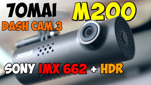 ✅ ДЕШЕВО, НО ОЧЕНЬ СЕРДИТО! 👉 НОВЫЙ РЕГИСТРАТОР 70mai Dash cam 3 m200 - SONY STARVIS 2 IMX 662 HDR