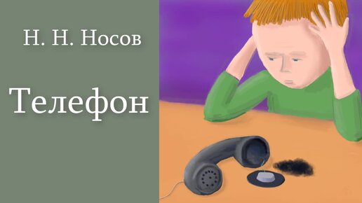 Н. Н. Носов 