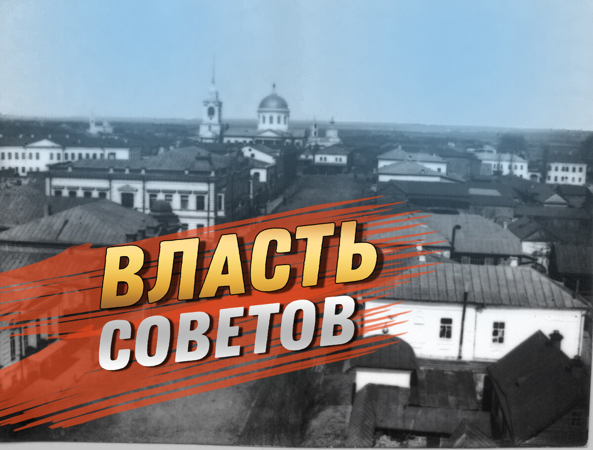 Перемены в Севске начала 20 века: от благоустройства до рождения советов -  путь к власти трудящихся! | Севск Live | Дзен