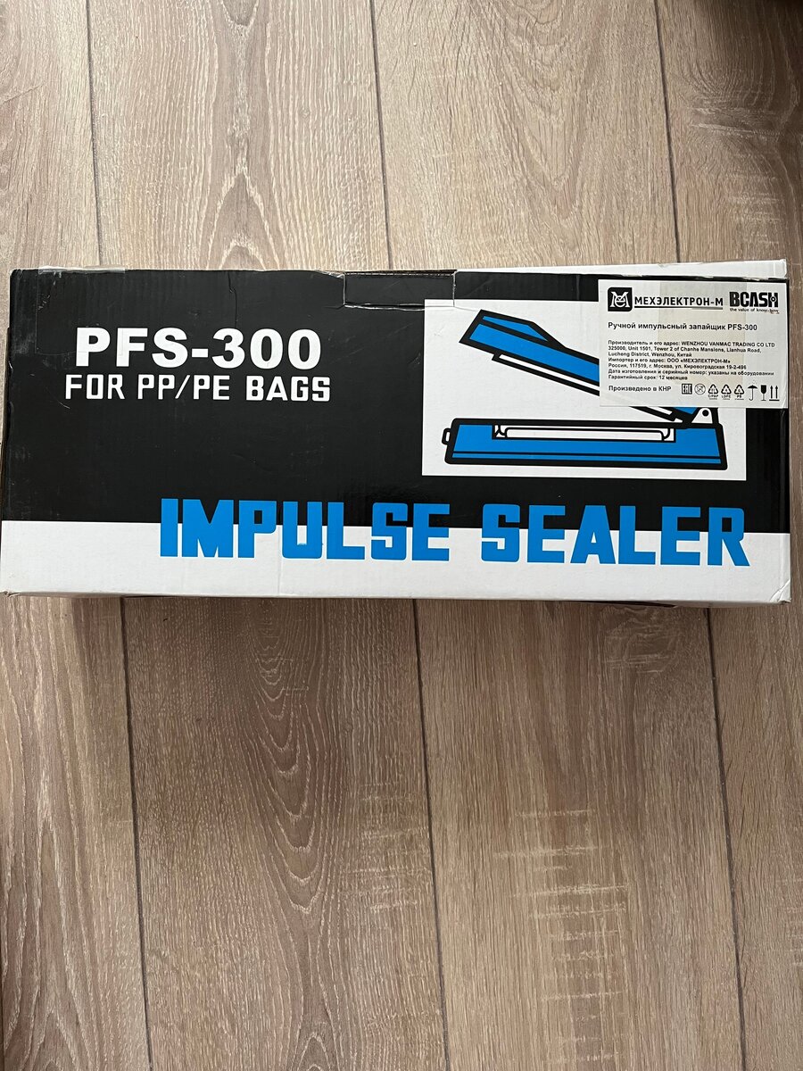 Запайщик пакетов