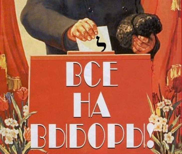 Выборы прикольные картинки. Я иду на выборы картинки. Плакат я на выборы пойду. Советские предвыборные плакаты. Ты идешь на выборы.