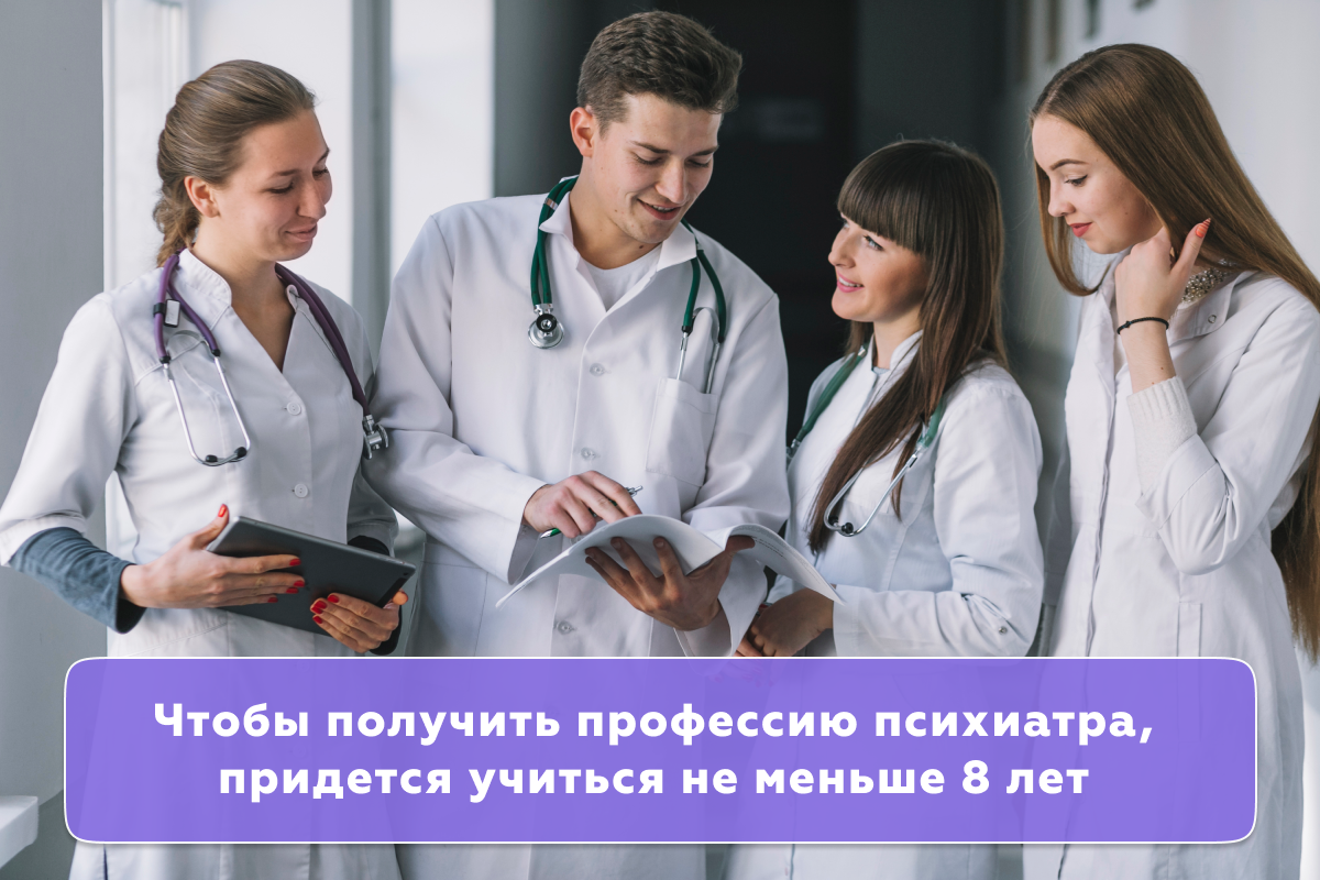 Где учиться на психиатра? Плюсы и минусы профессии | Завуч Полина |  Поступление в вуз | Дзен