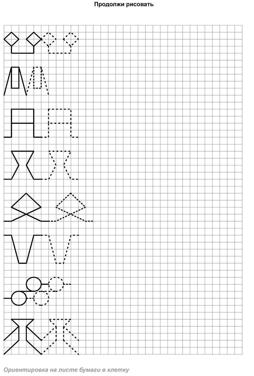 Задания по подготовке руки к письму «Ориентировка на листе бумаги в клетку»  | Ваш дошкольник | Дзен