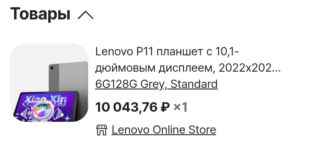 Планшет с АлиЭкспресс 