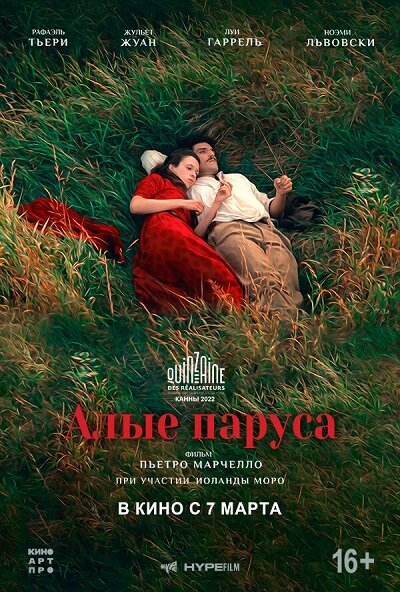 "Алые паруса" (L'Envol), или Как скрестить Грина с повесточкой ...