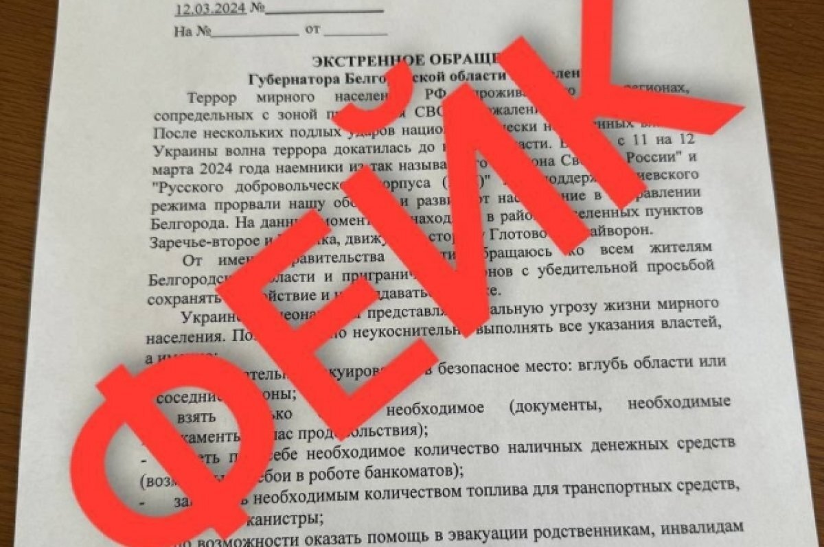    В Сети стали появляться фейковые обращения от белгородского губернатора