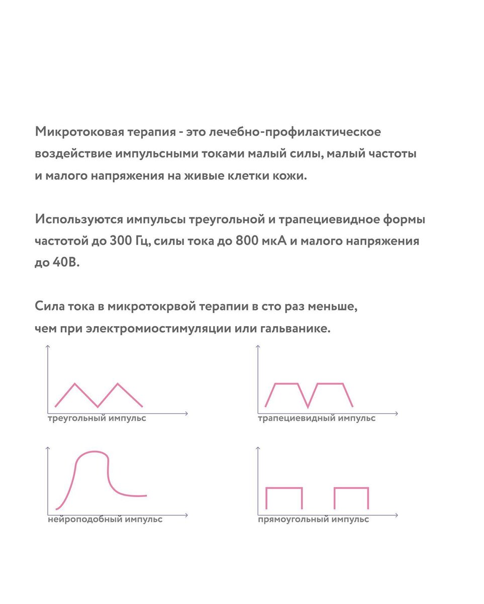 Домашние микротоки | Ольга Петрунина, косметолог, Ваш Бьютиолог | Дзен