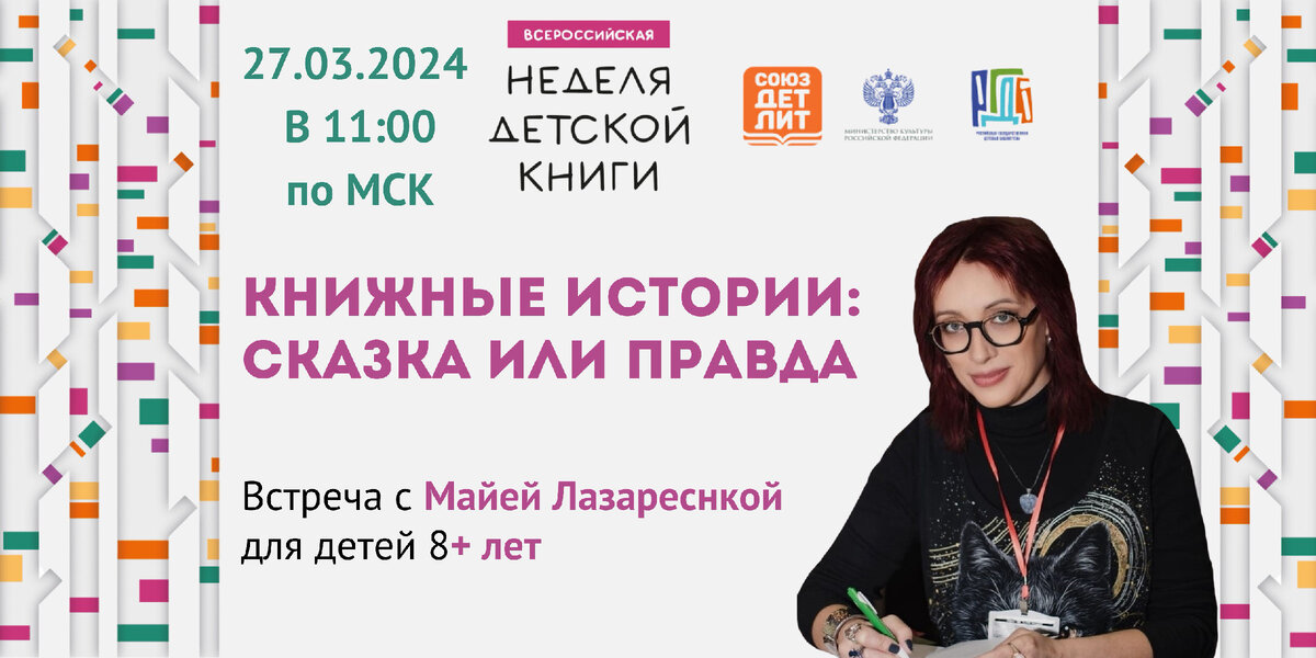 Майя Лазаренская - детский писатель, член Союза детских и юношеских писателей.