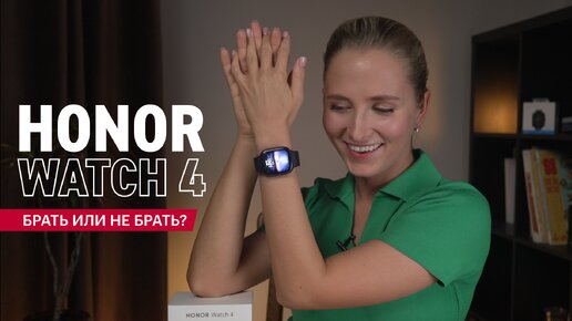 ОБЗОР HONOR WATCH 4: ПЛЮСЫ И МИНУСЫ