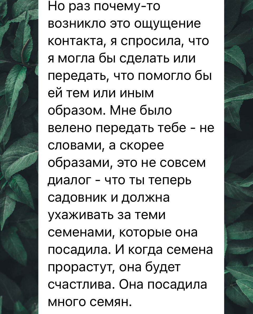 Получила послание от нее. Хорошо, что всё так, как я предполагала. |  Екатерина (Мама Мира) Матвеева | Дзен