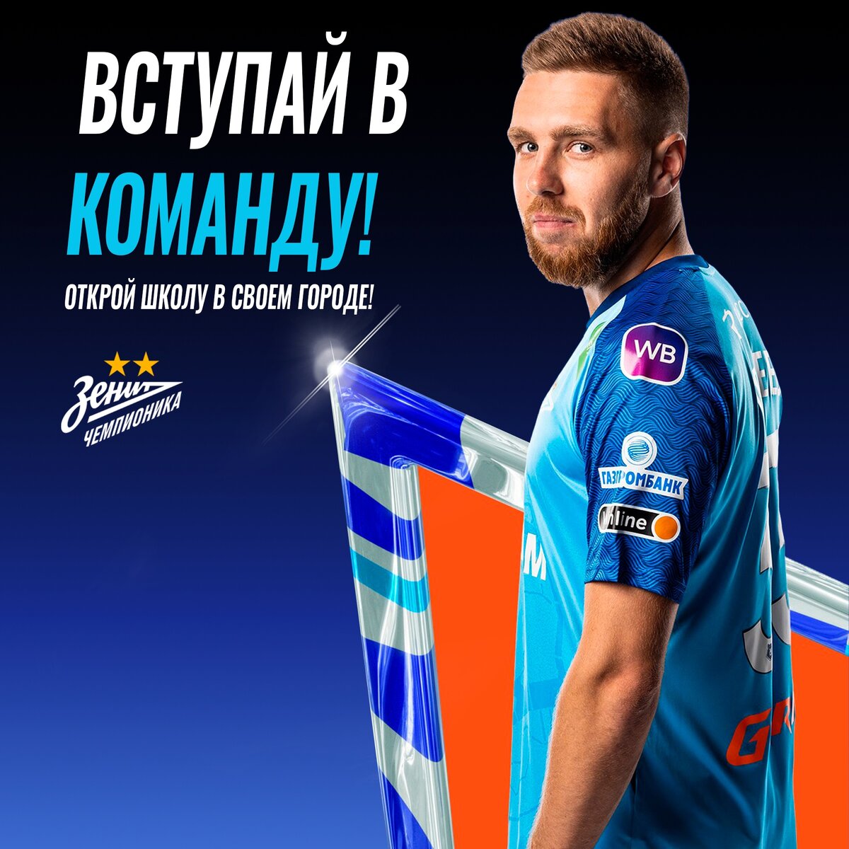 Иван Сергеев, игрок ФК Зенит