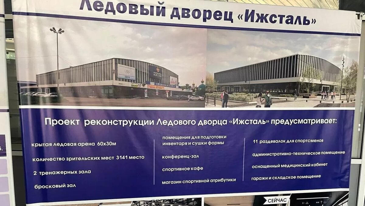     Реконструкцию ледового дворца «Ижсталь» в столице Удмуртии завершат в 2024 году, и к концу года уже начнутся тренировки спортсменов. Об этом в своем телеграм-канале сообщил глава региона Александр Бречалов.