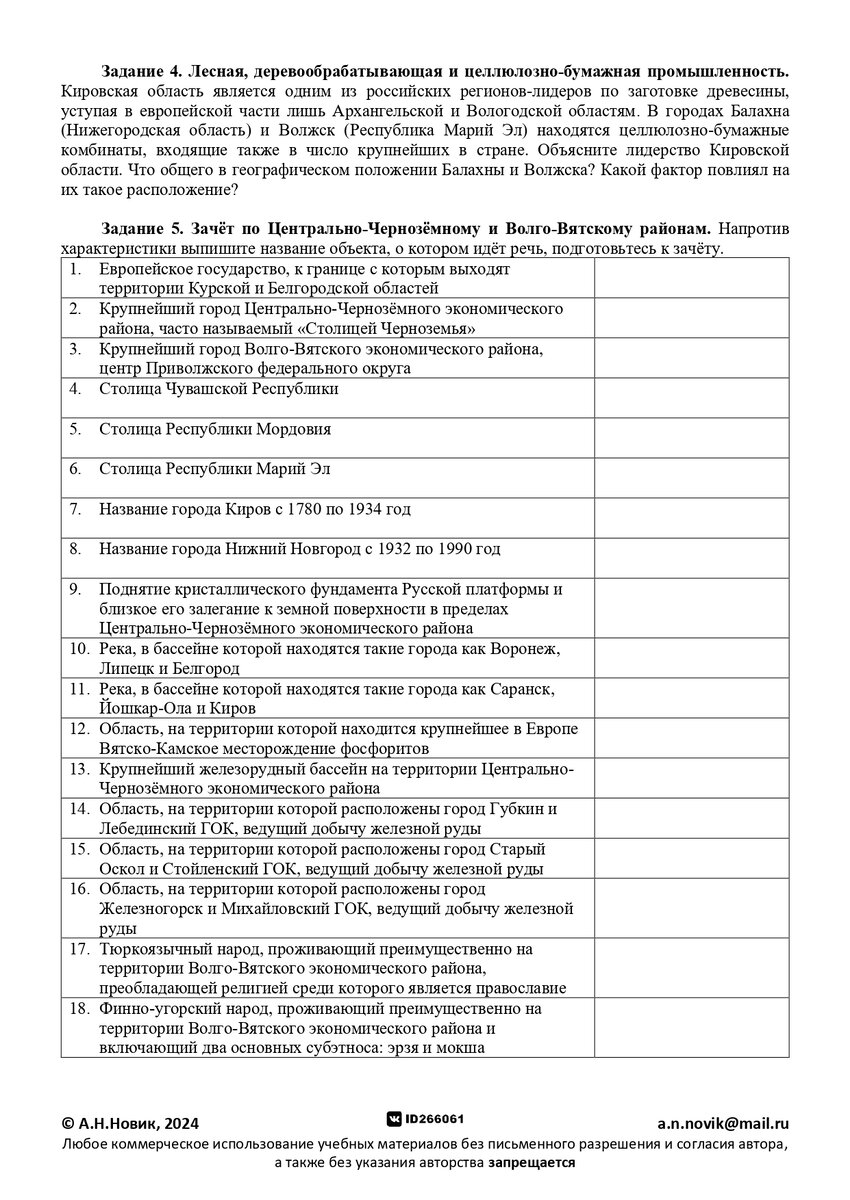 9 класс. География. Урок 46. Волго-Вятский район | БезГеографииВыНигде |  Дзен