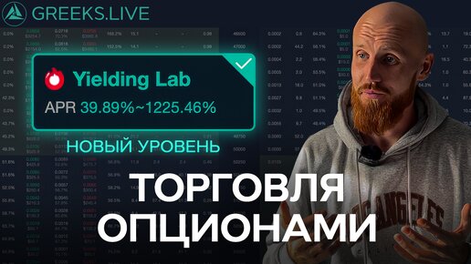 Обзор Combos, Block Trade, Flexibo: Greeks.Live