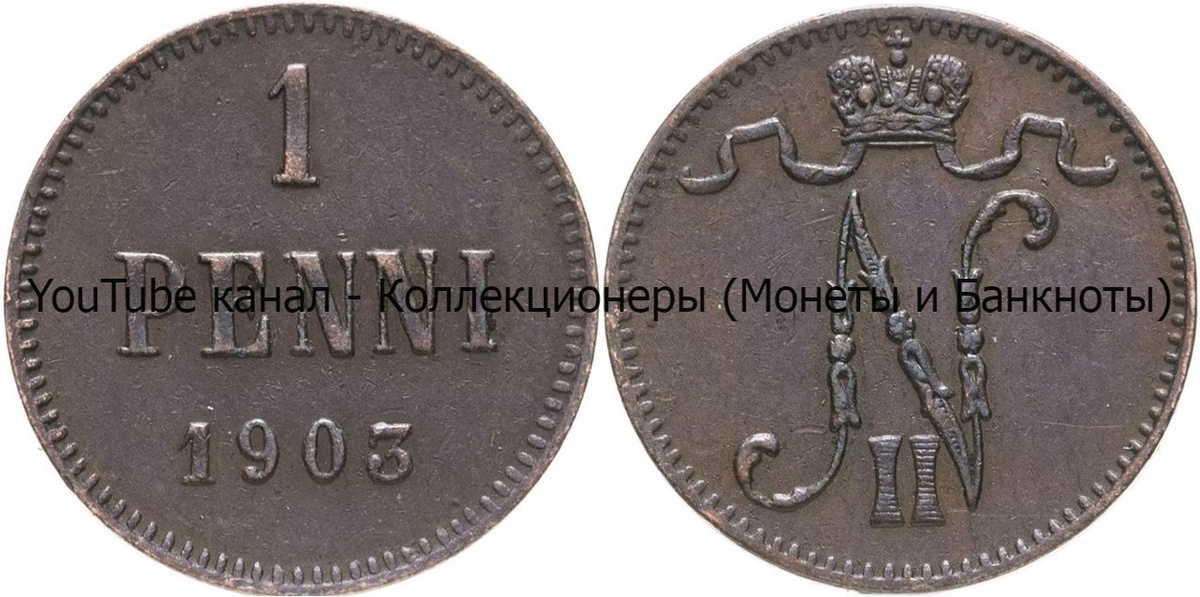 Монета 1 пенни 1903 года.