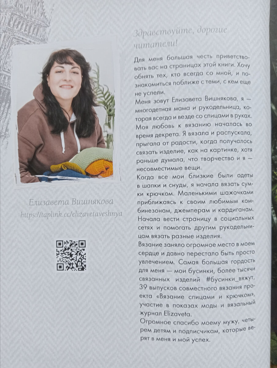 Статья знакомство с автором модели