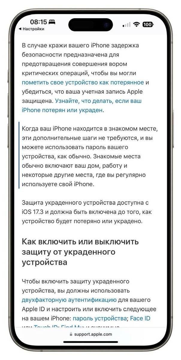 В случае поломки Face ID “Защита украденого устройства” может быть отключена.

«Настройки» - «Face ID и код пароль» - «Защита украденого устройства»

Ранее я говорил о том что в случае поломки Face ID вы не сможете отвязать устройство от аккаунта, так как проверка по Face ID не сможет быть выполнена.

В описании функции сказано:
Когда ваш iPhone находится в знакомом месте, эти дополнительные шаги не требуются, и вы можете 
использовать пароль вашего устройства, как обычно. Знакомые места обычно включают ваш дом, работу и некоторые другие места, где вы регулярно используете свой iPhone.

На данный момент, у меня требуется подтверждение по Face ID даже в знакомых местах, но возможно система «Защита украденого устройства» пока не привязала нужные данные.

Не смотря на заверения Apple, функция работает не так гладко как утверждает Apple. Активировать ее сегодня я бы не советовал.