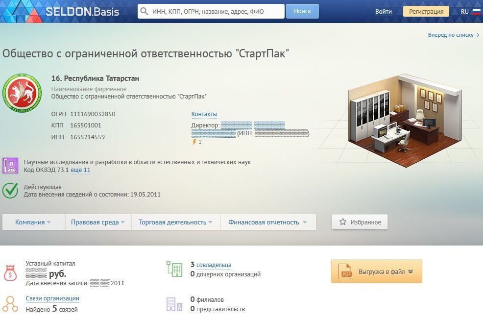 Регистрация реда. Селдон Базис. Селдон ИНН. Seldon basis техника. Селдон Базис проверка контрагентов.