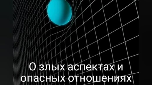 О Лилит, Лунных Узлах и злых домах