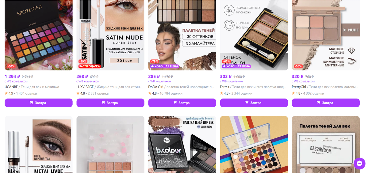 Вот... Есть даже жидкие тени для век))))