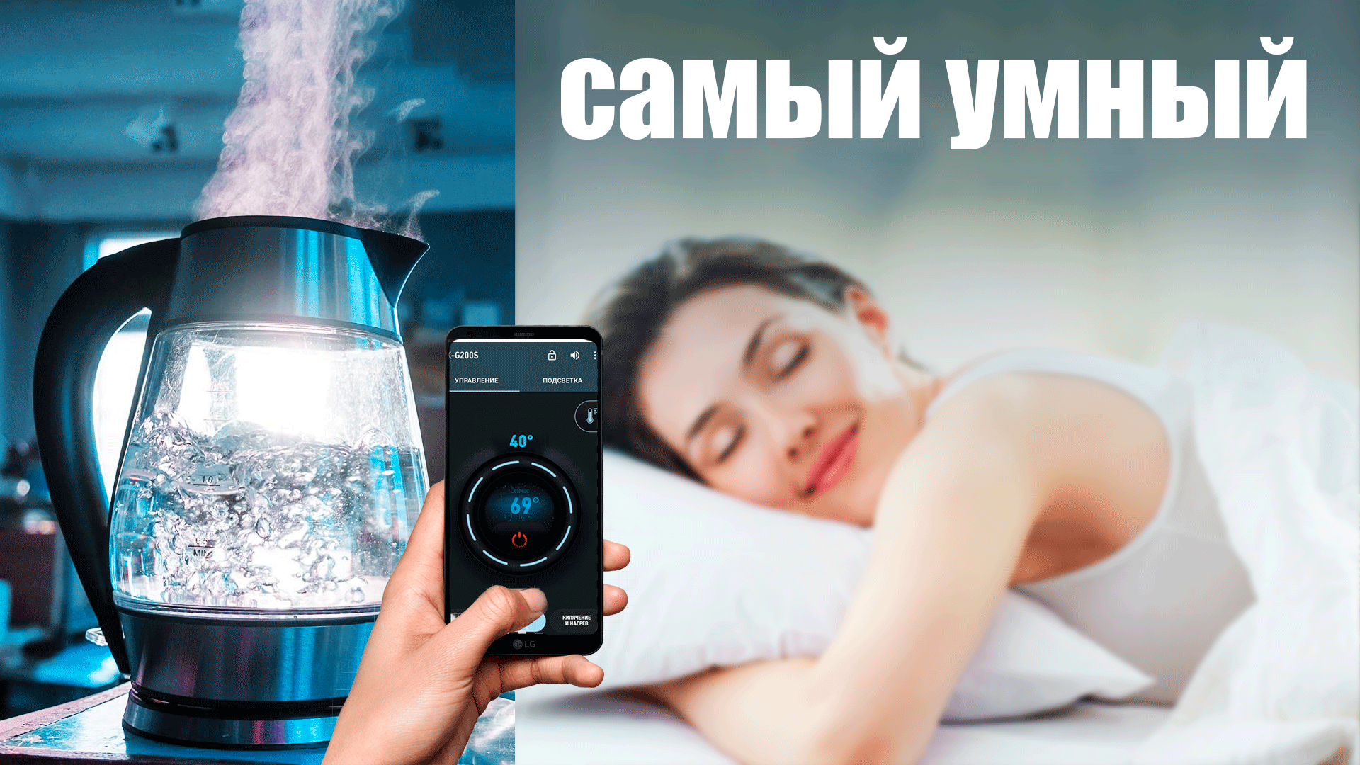 Умный чайник