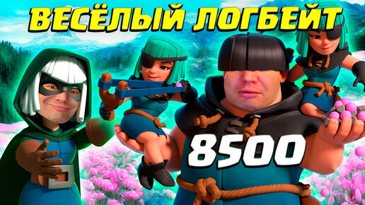 🍀 Спеллбейт с Разбойниками и Эволюцией Скелетов на Пути к 22 Арене | Clash Royale