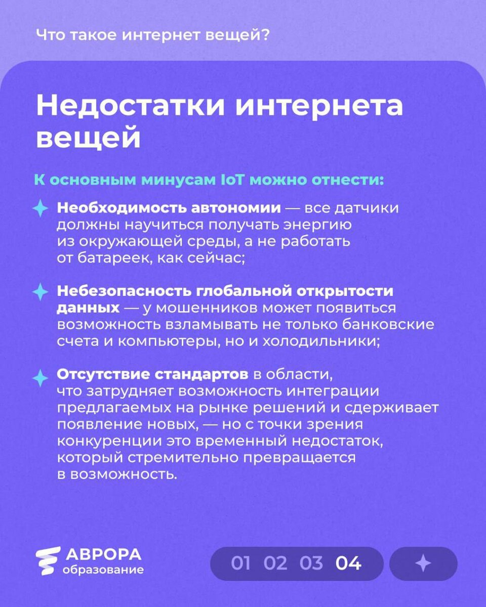 Умный ты, умный я, умный дом: что такое интернет вещей? | АВРОРА  Образование | Дзен