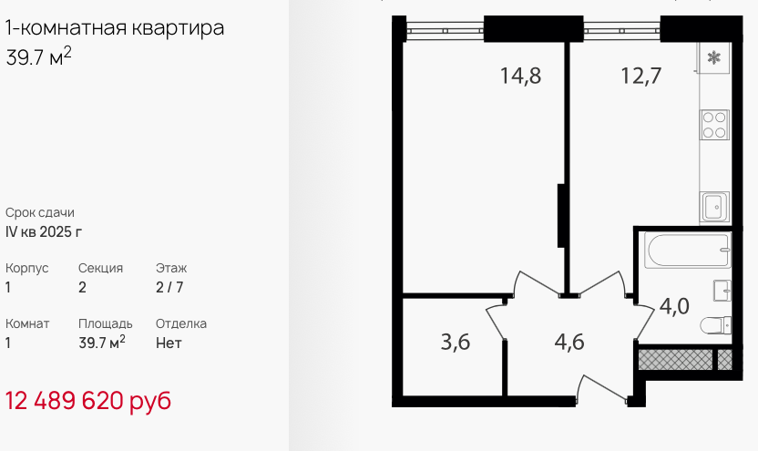 1-комнатная квартира 39,7м2