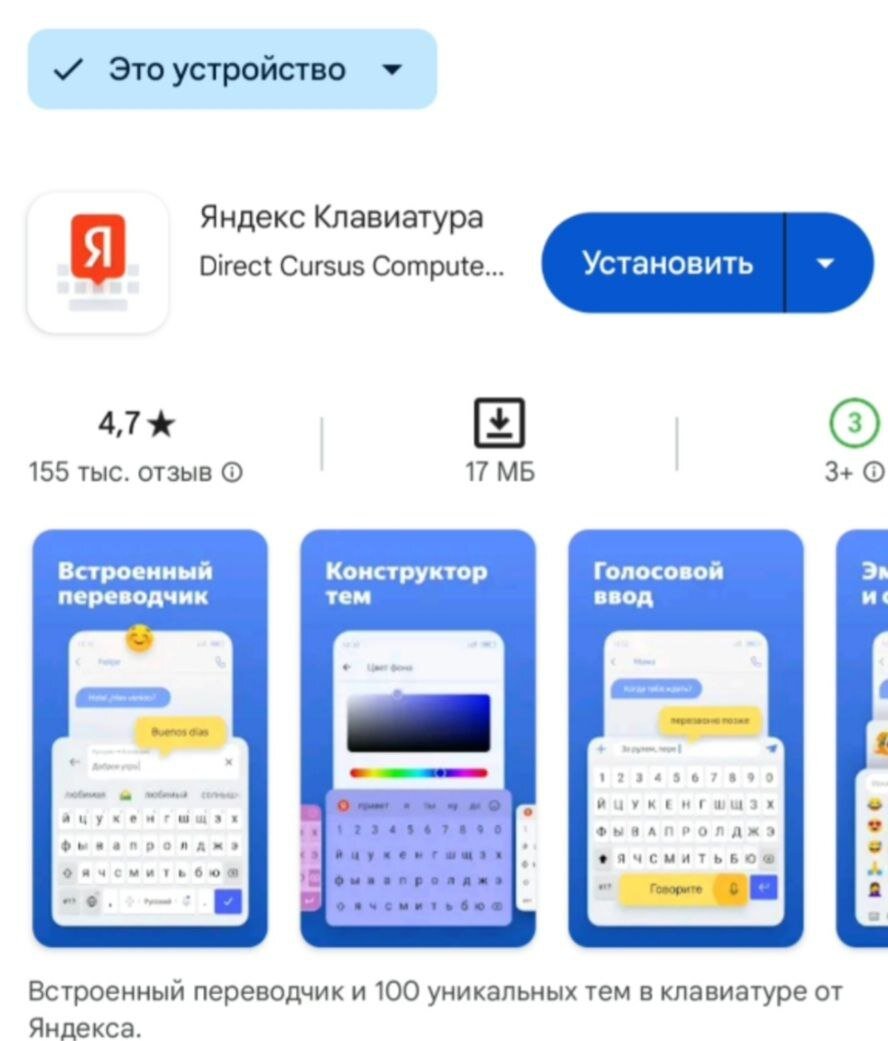УСТАНОВКА ЯНДЕКС КЛАВИАТУРЫ 