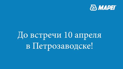 Слет Мастеров МАПЕИ в Петрозаводске 2024