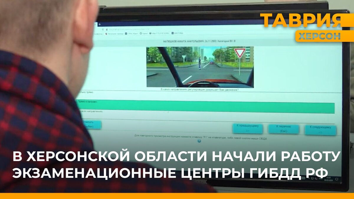 В Херсонской области начали работу экзаменационные центры ГИБДД РФ. Первое тестирование знаний провели для учеников местной автошколы в Геническе.