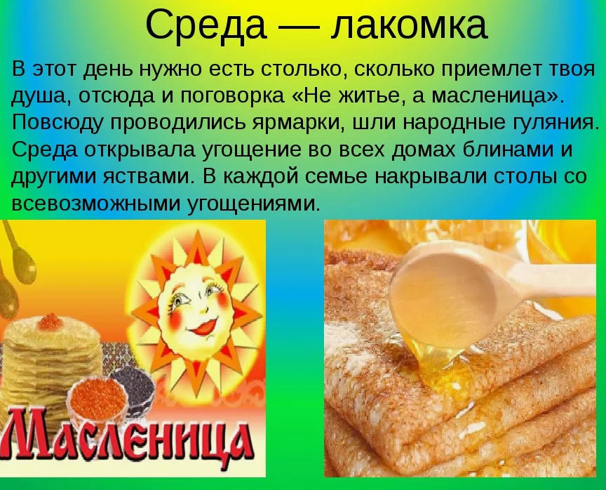 Сообщение о масленичной неделе