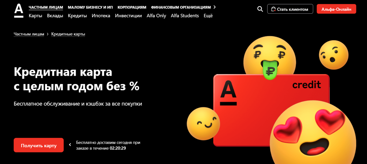 Подвох кредитки альфа банк год без процентов